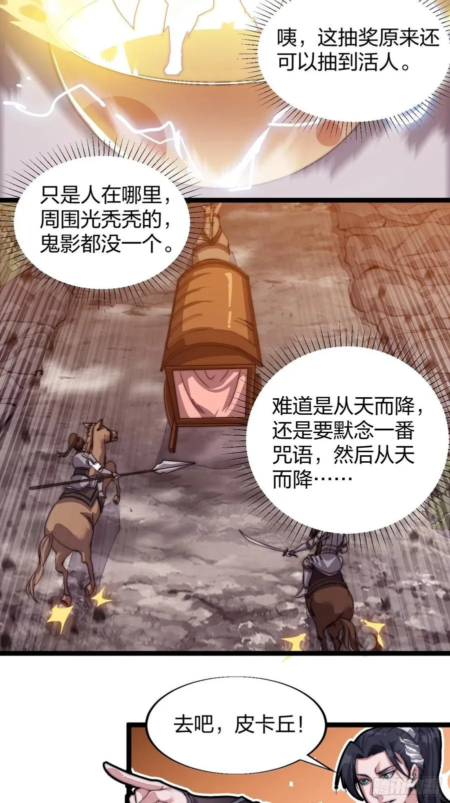 第三话：秦蛮在此！料也无妨 第18页