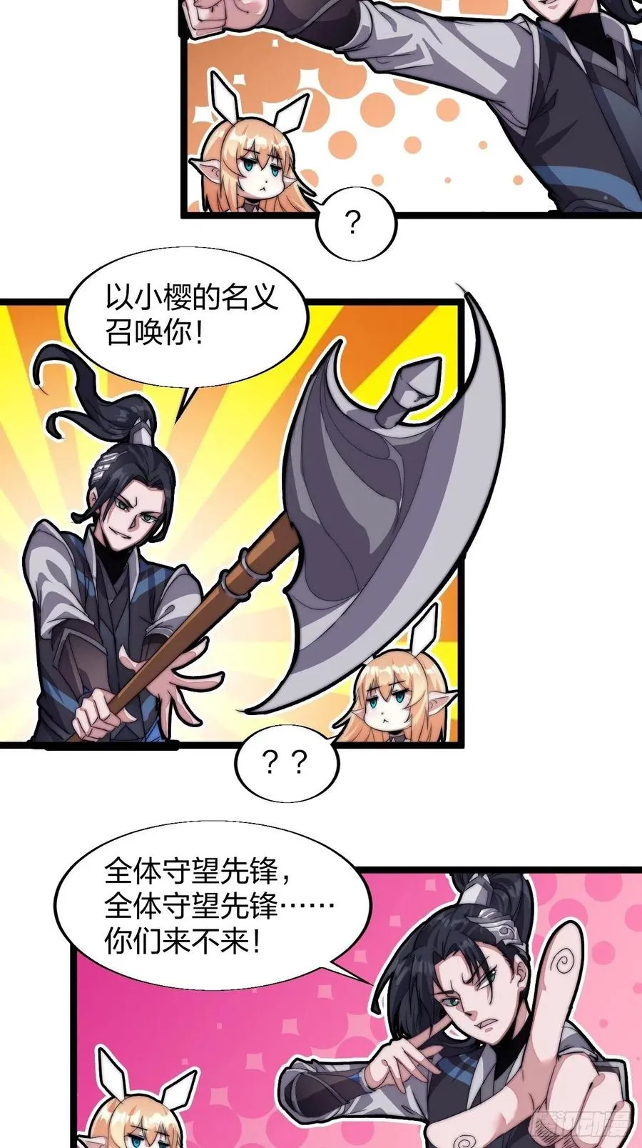 第三话：秦蛮在此！料也无妨 第19页
