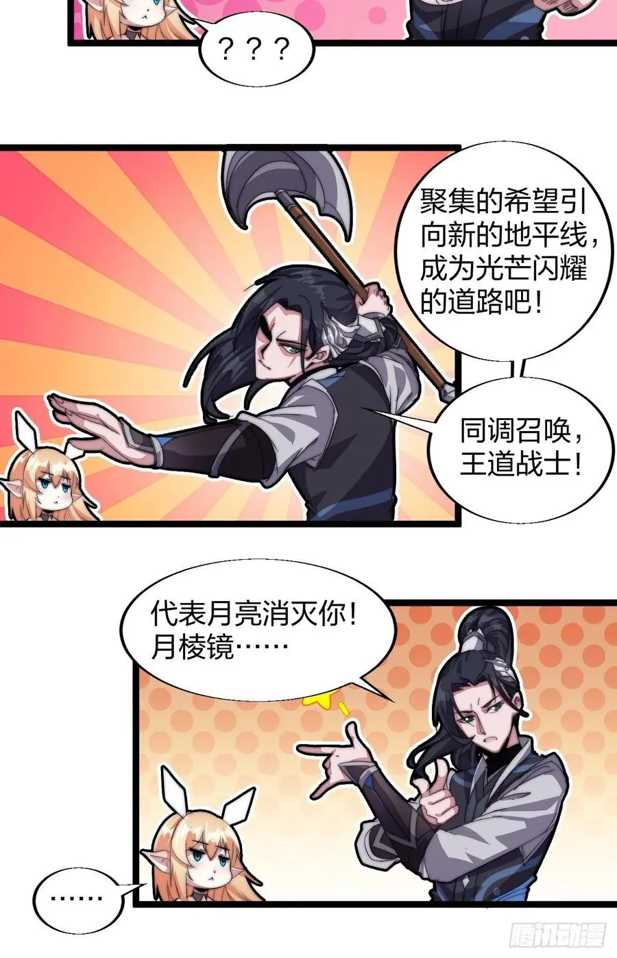 第三话：秦蛮在此！料也无妨 第20页