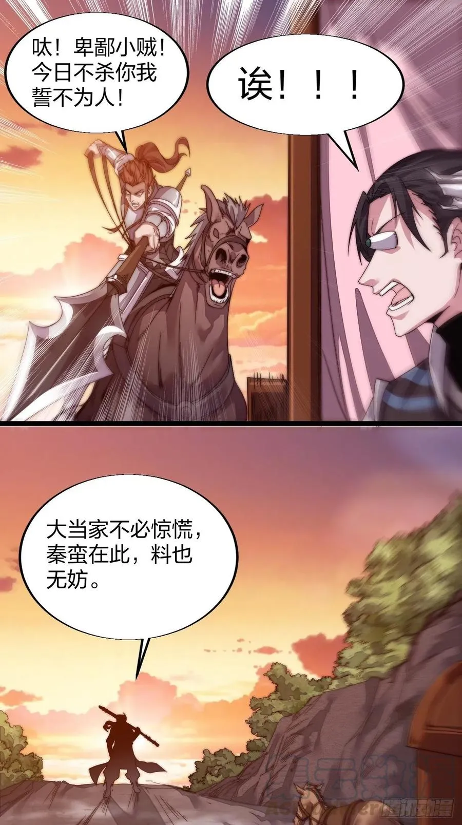 第三话：秦蛮在此！料也无妨 第21页