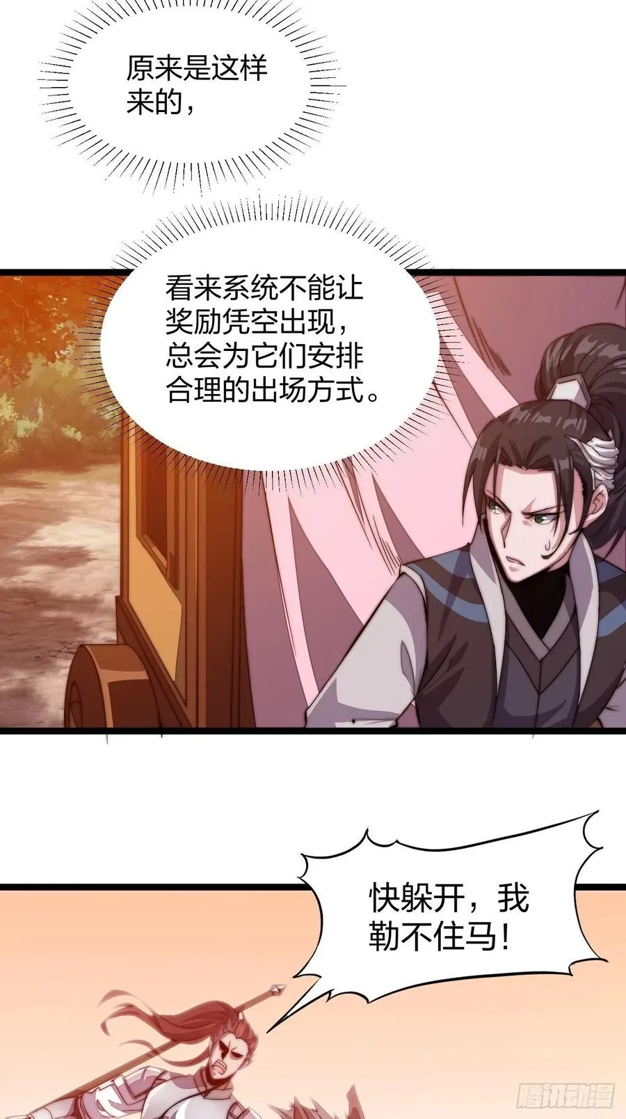 第三话：秦蛮在此！料也无妨 第23页