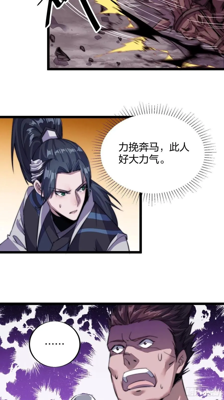 第三话：秦蛮在此！料也无妨 第28页