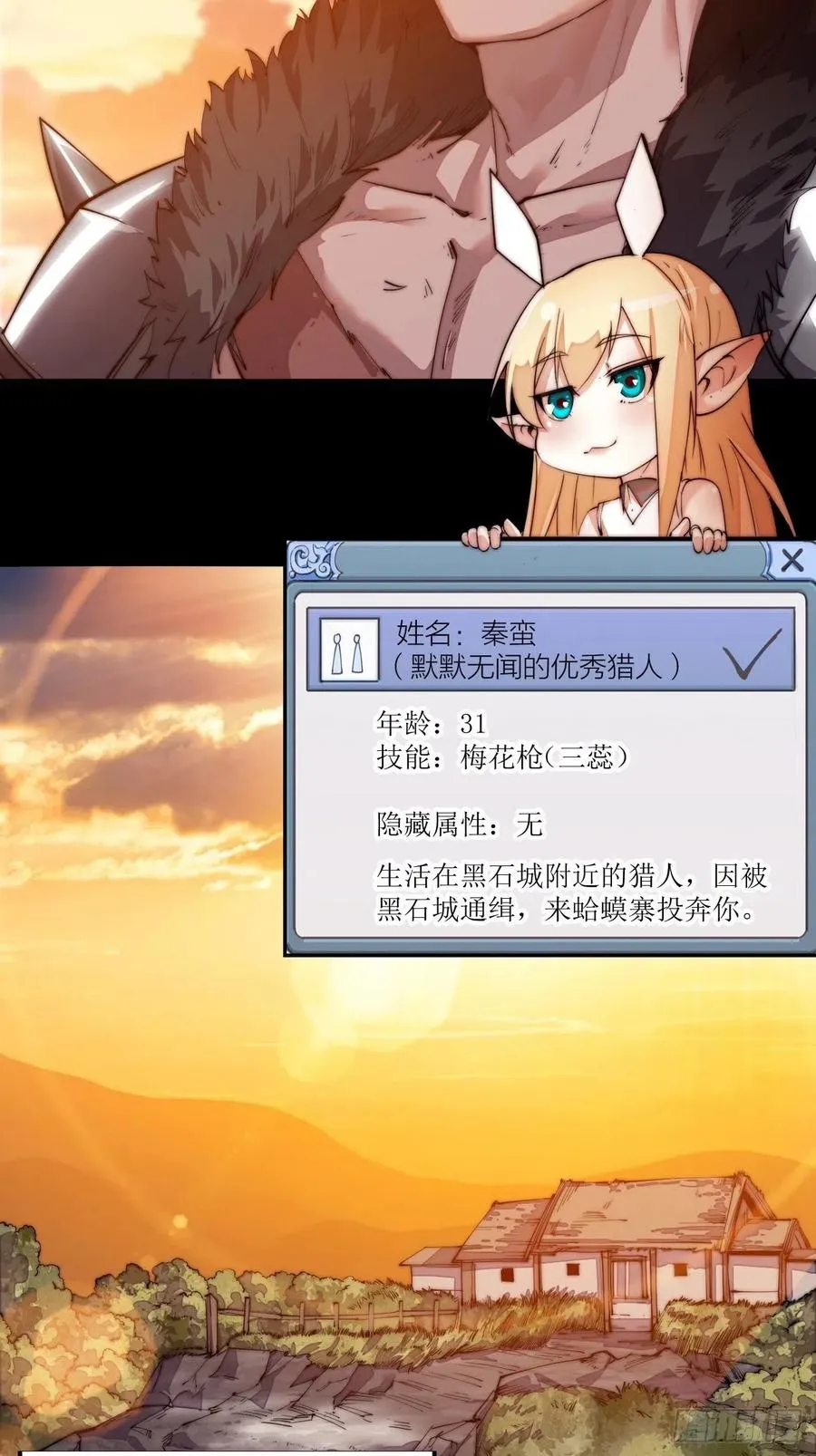 第三话：秦蛮在此！料也无妨 第35页