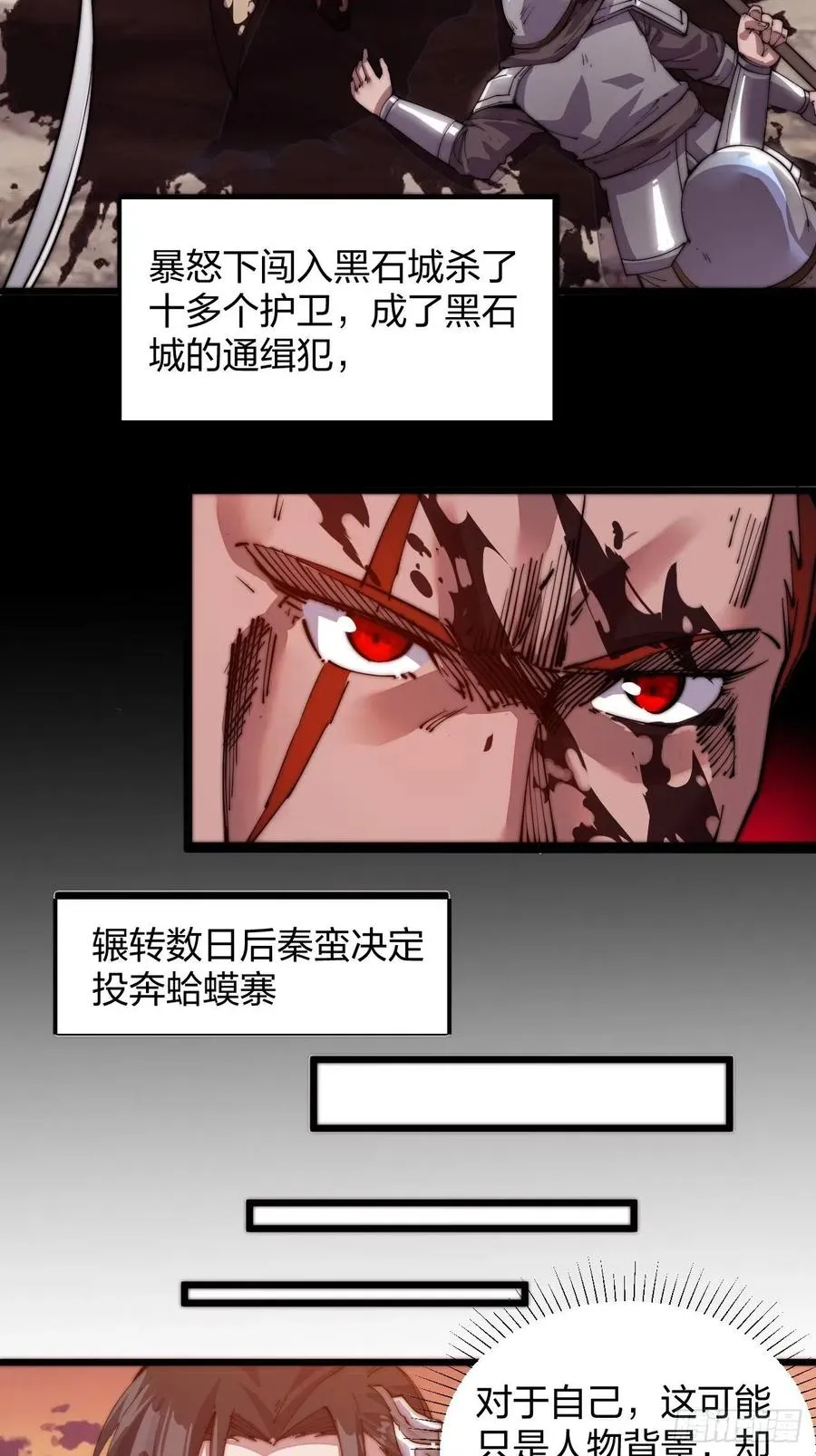 第三话：秦蛮在此！料也无妨 第40页