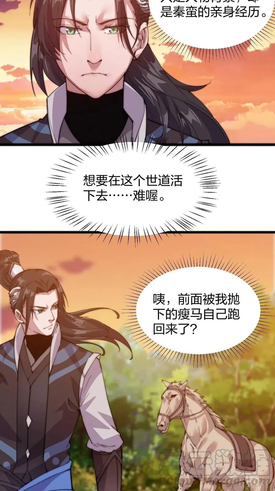 第三话：秦蛮在此！料也无妨 第41页