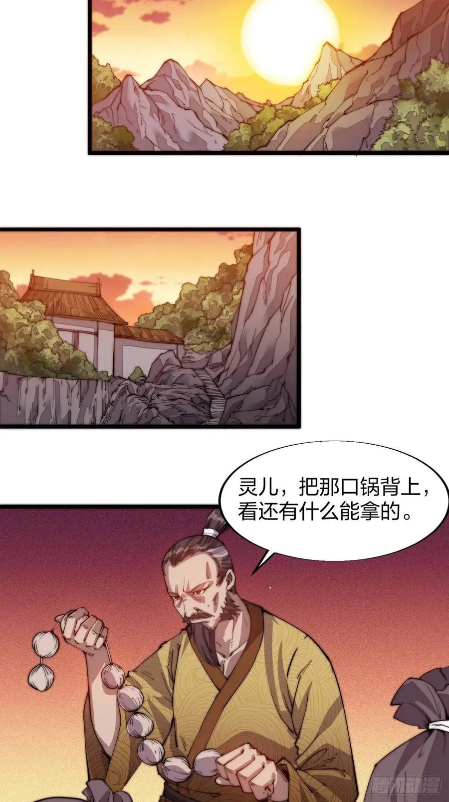 第三话：秦蛮在此！料也无妨 第43页