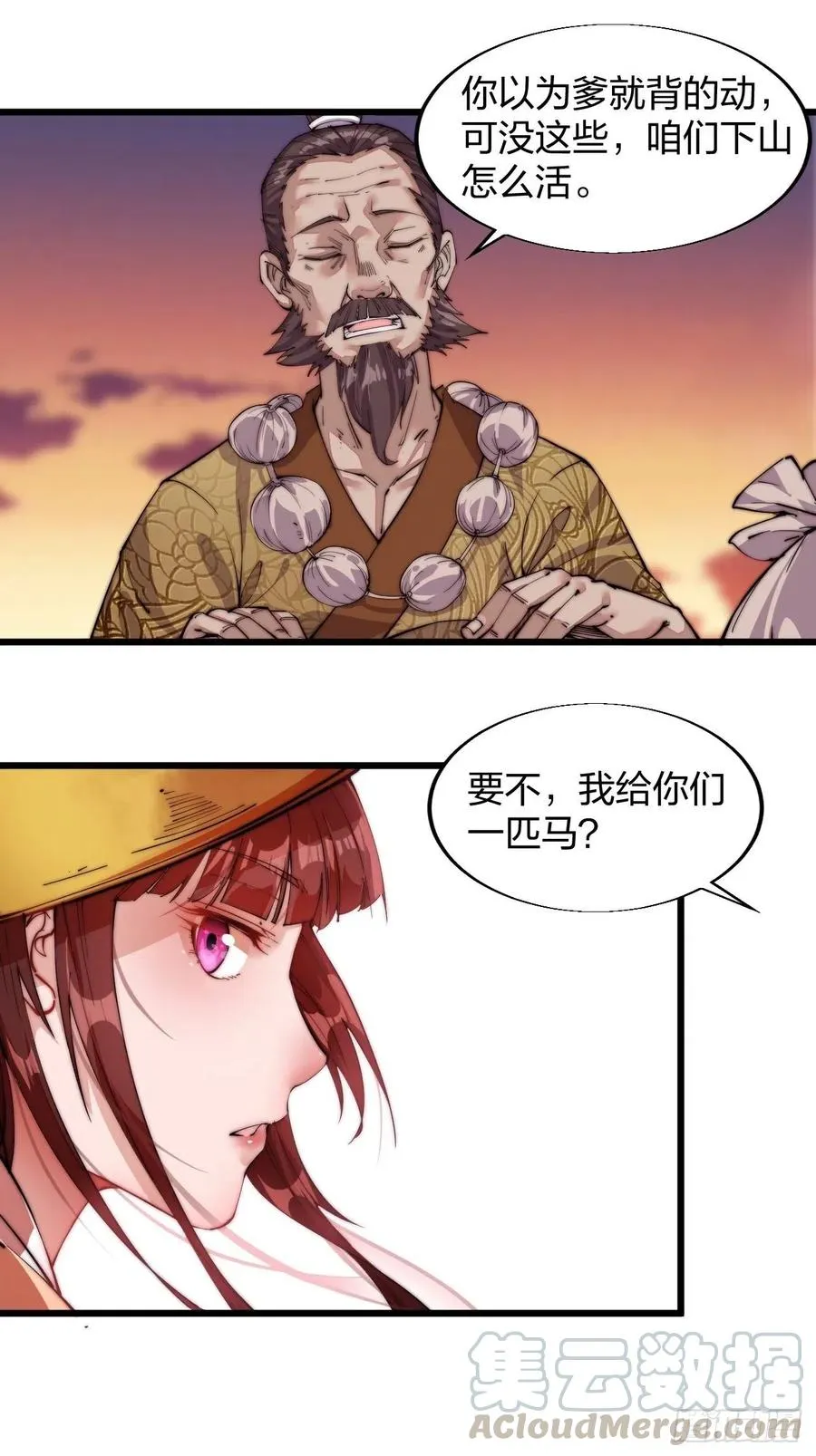 第三话：秦蛮在此！料也无妨 第45页