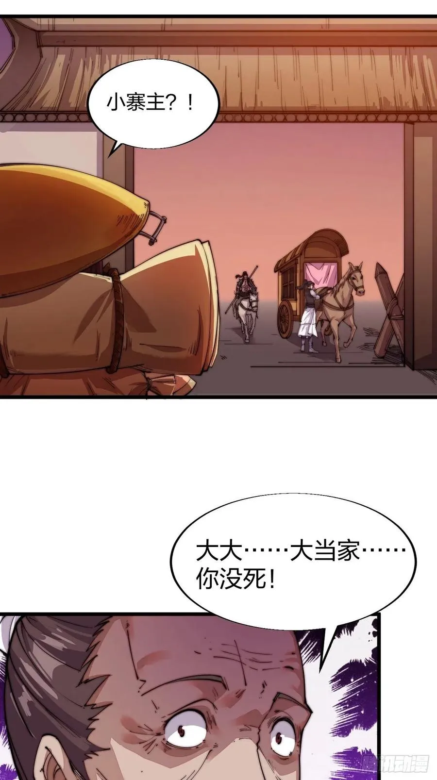第三话：秦蛮在此！料也无妨 第46页
