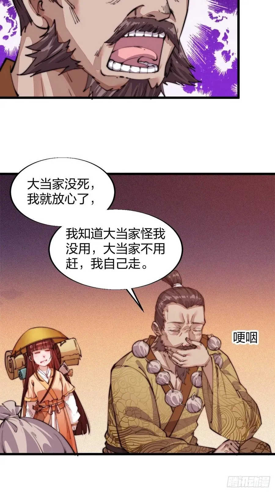 第三话：秦蛮在此！料也无妨 第47页