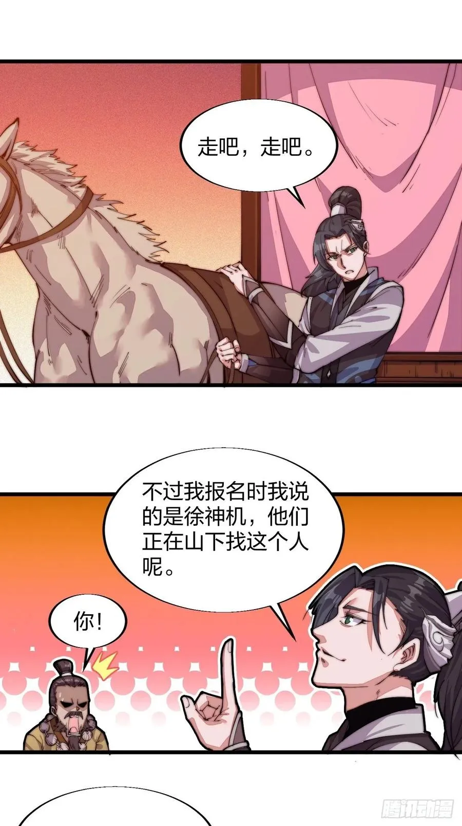第三话：秦蛮在此！料也无妨 第48页