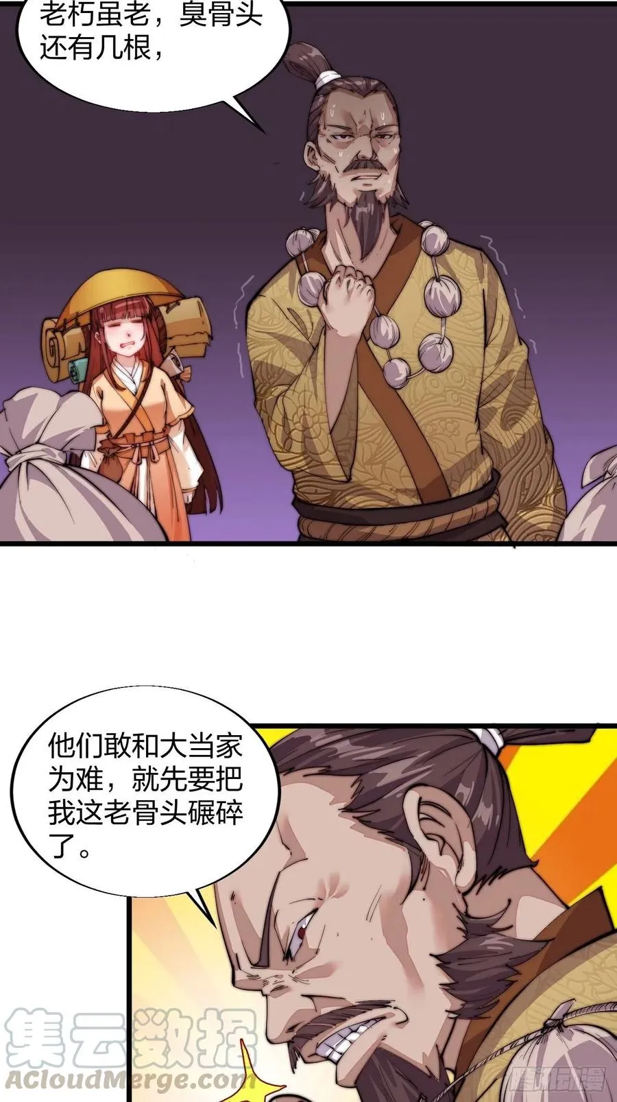 第三话：秦蛮在此！料也无妨 第49页