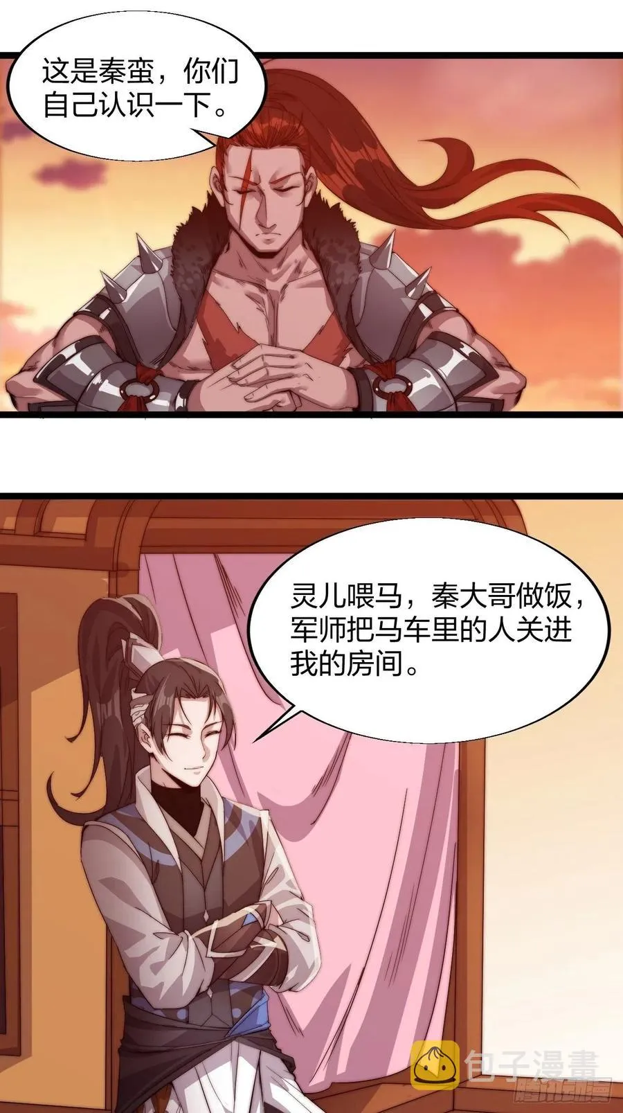 第三话：秦蛮在此！料也无妨 第51页