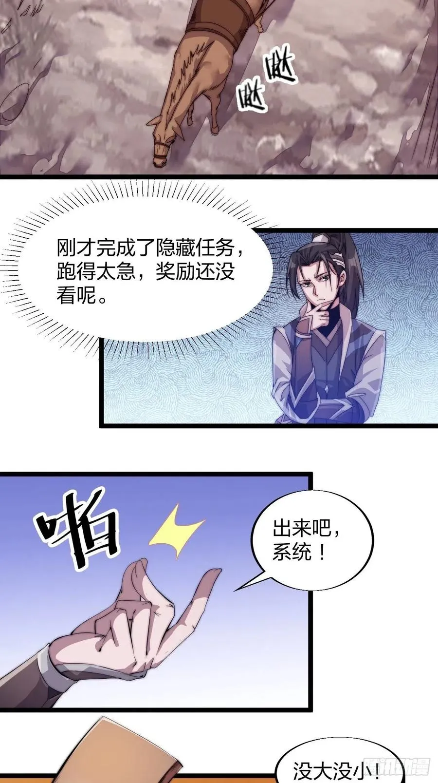 第三话：秦蛮在此！料也无妨 第54页