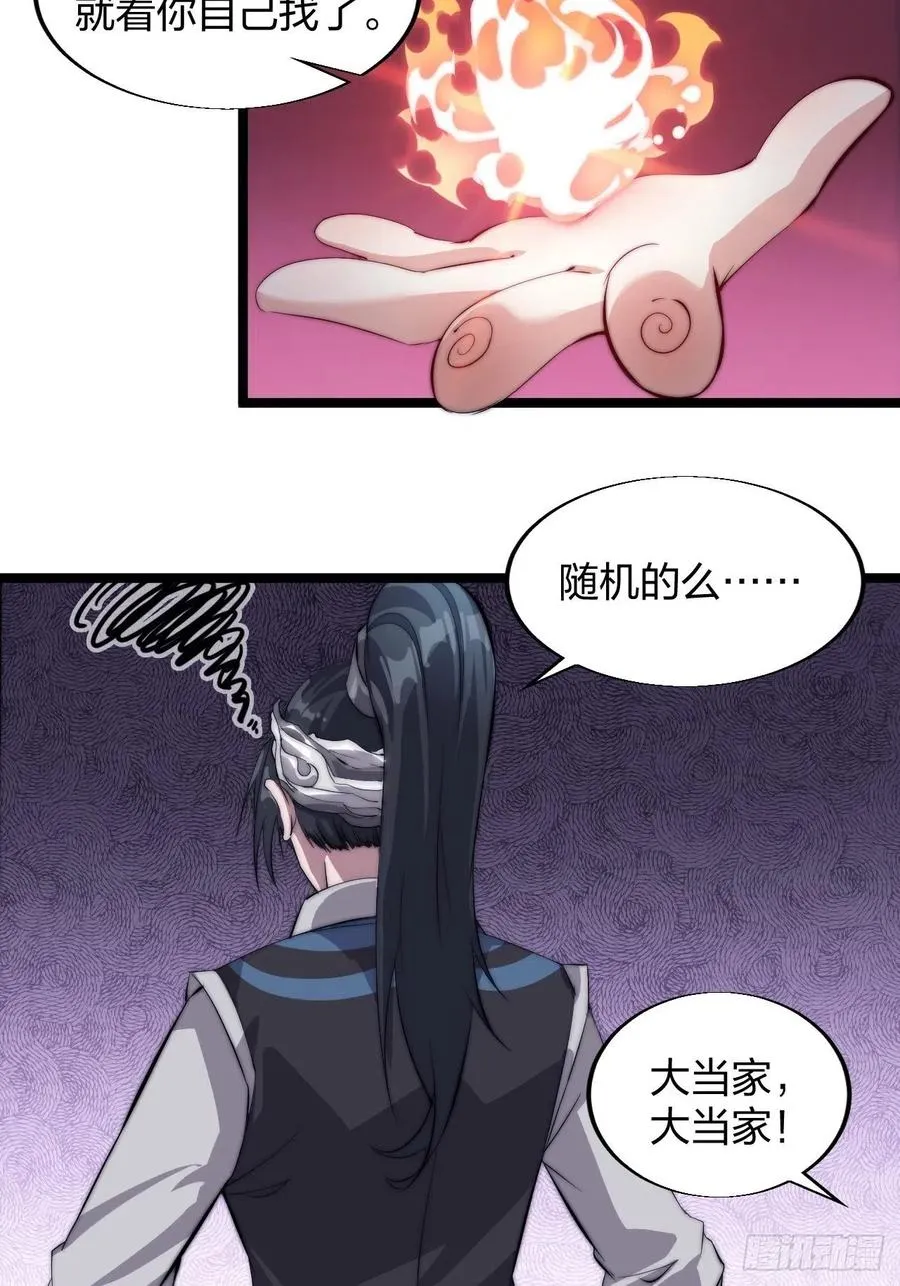 第三话：秦蛮在此！料也无妨 第58页