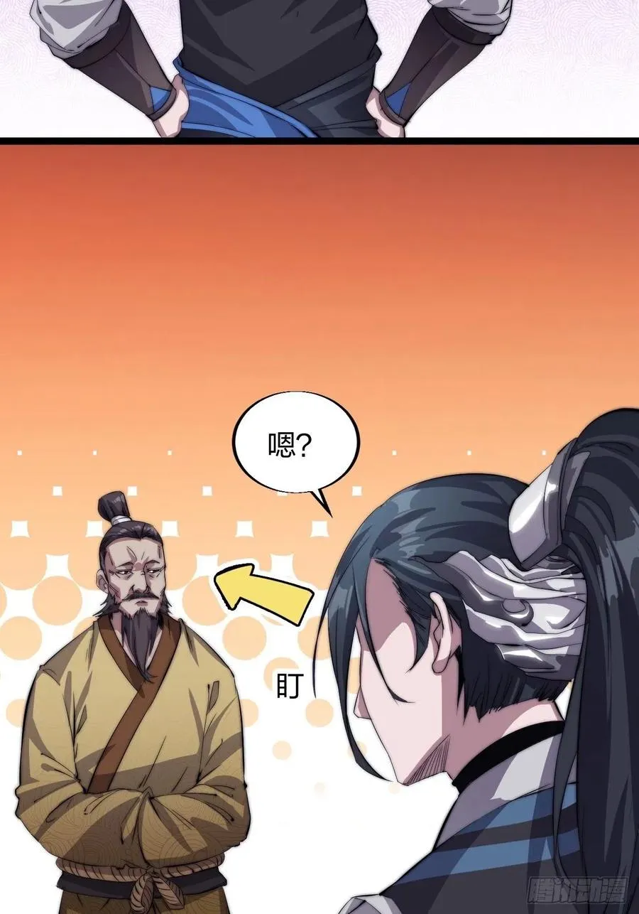 第三话：秦蛮在此！料也无妨 第59页