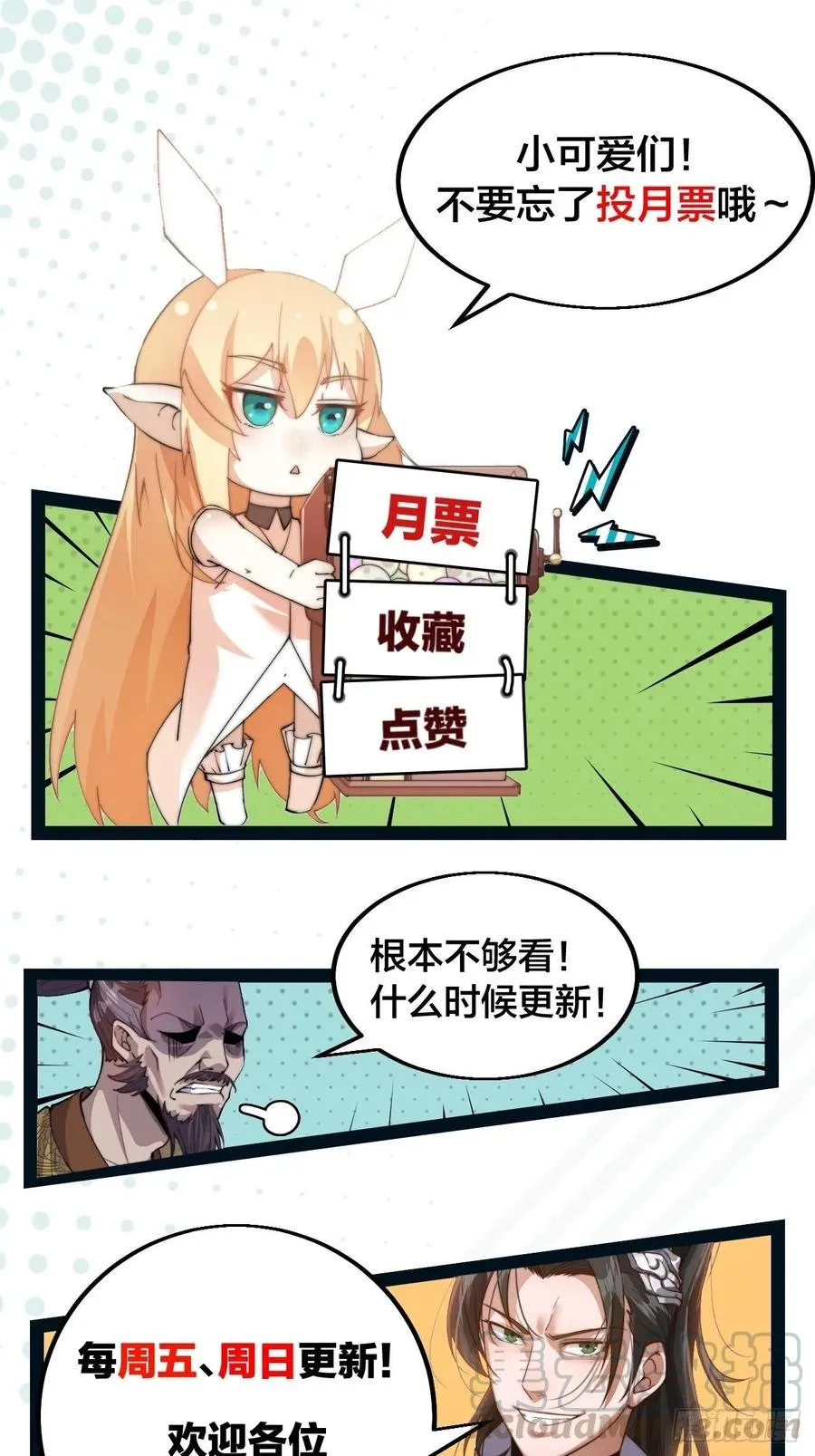 第三话：秦蛮在此！料也无妨 第61页