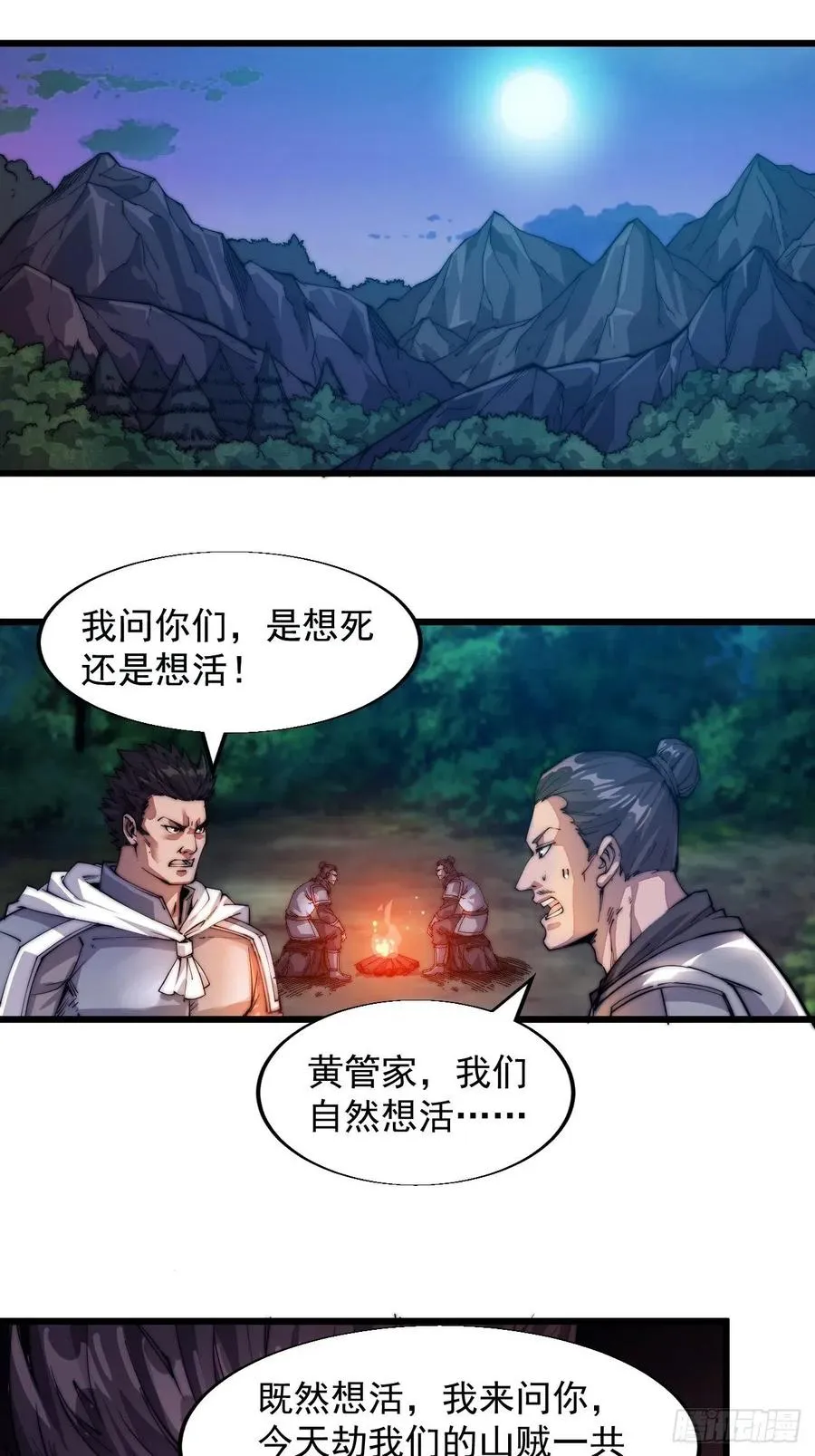 第四话：未来压寨夫人 第3页