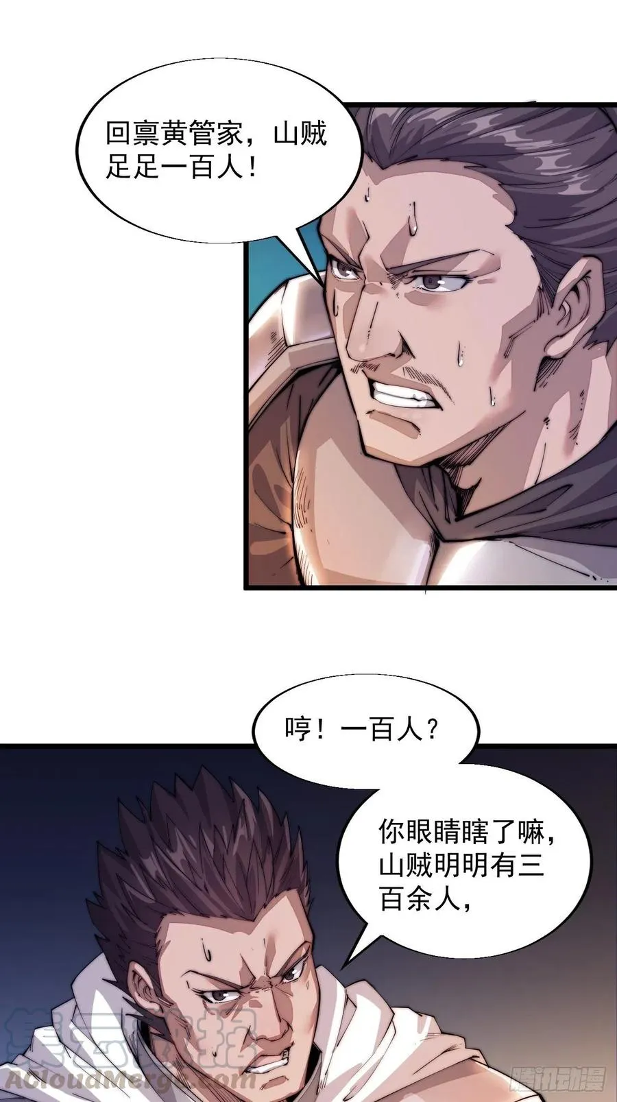 第四话：未来压寨夫人 第5页