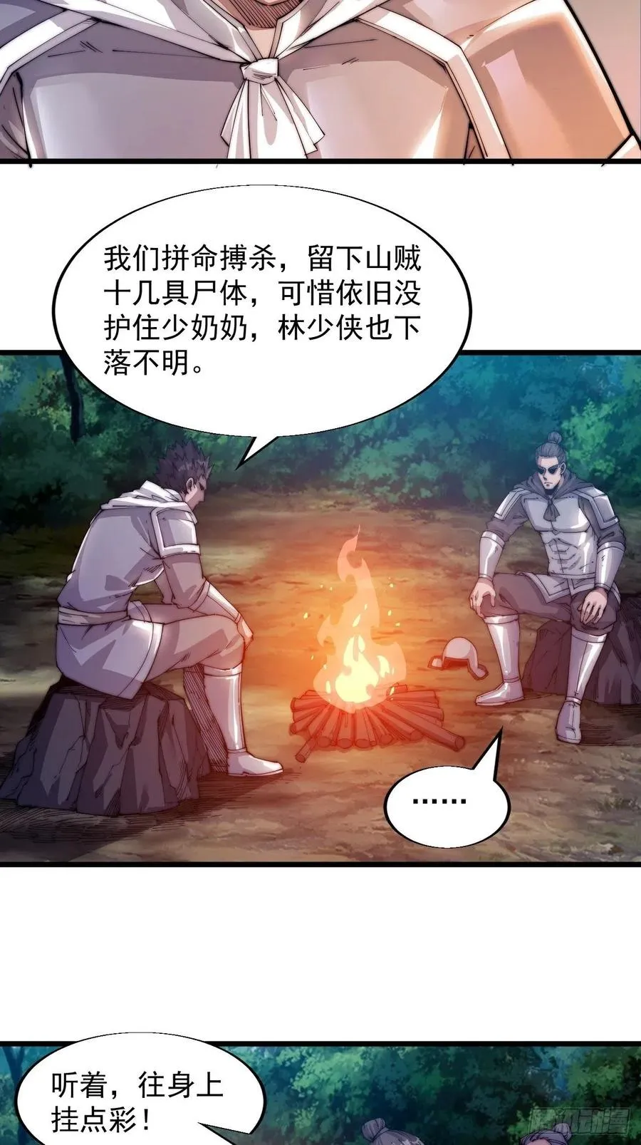 第四话：未来压寨夫人 第6页