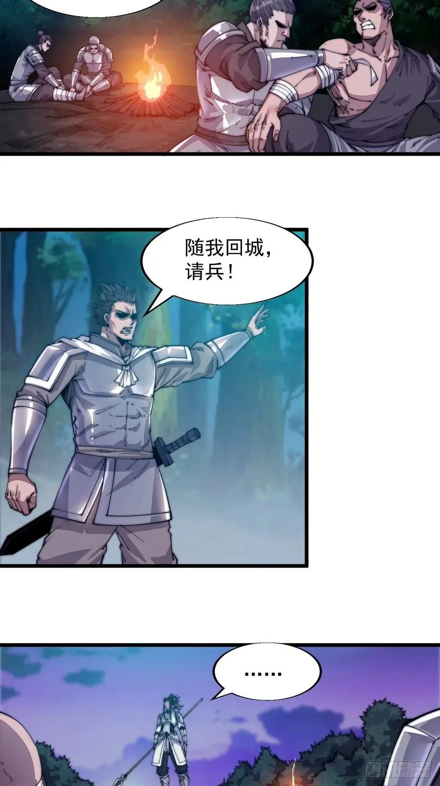 第四话：未来压寨夫人 第7页