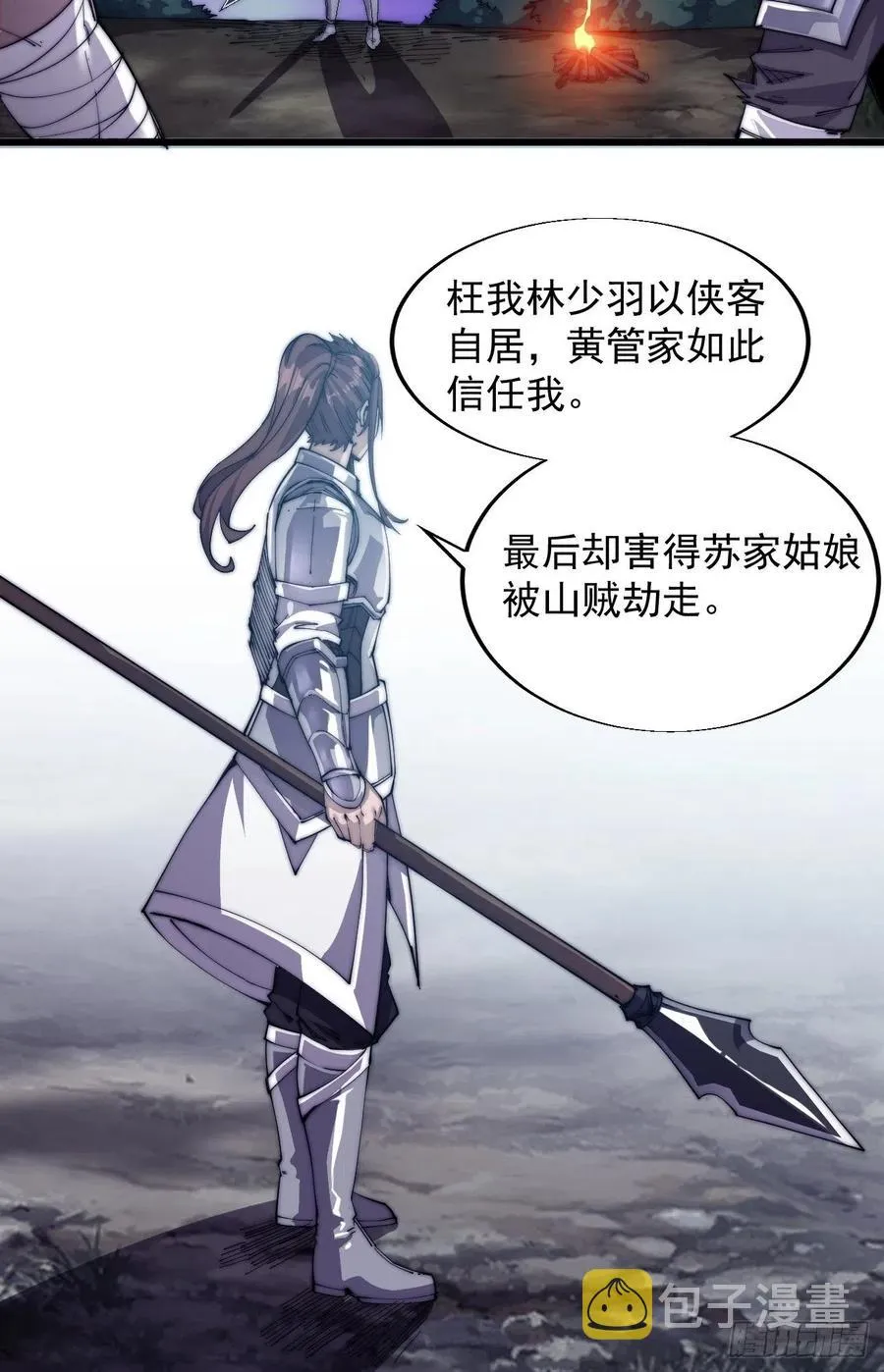 第四话：未来压寨夫人 第8页