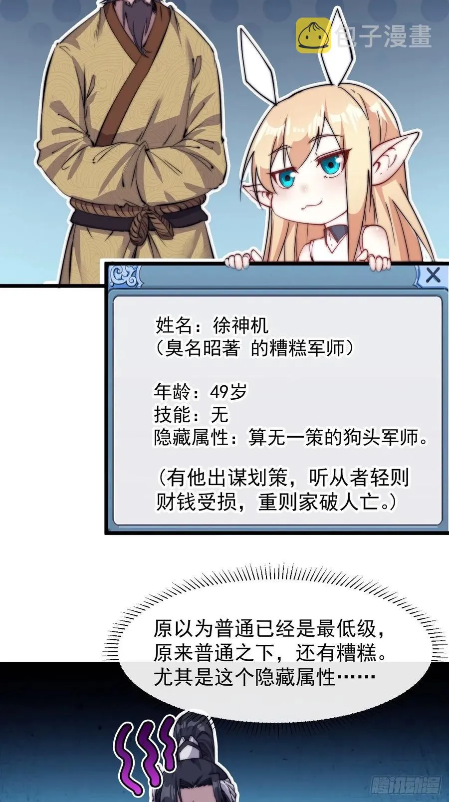 第四话：未来压寨夫人 第10页