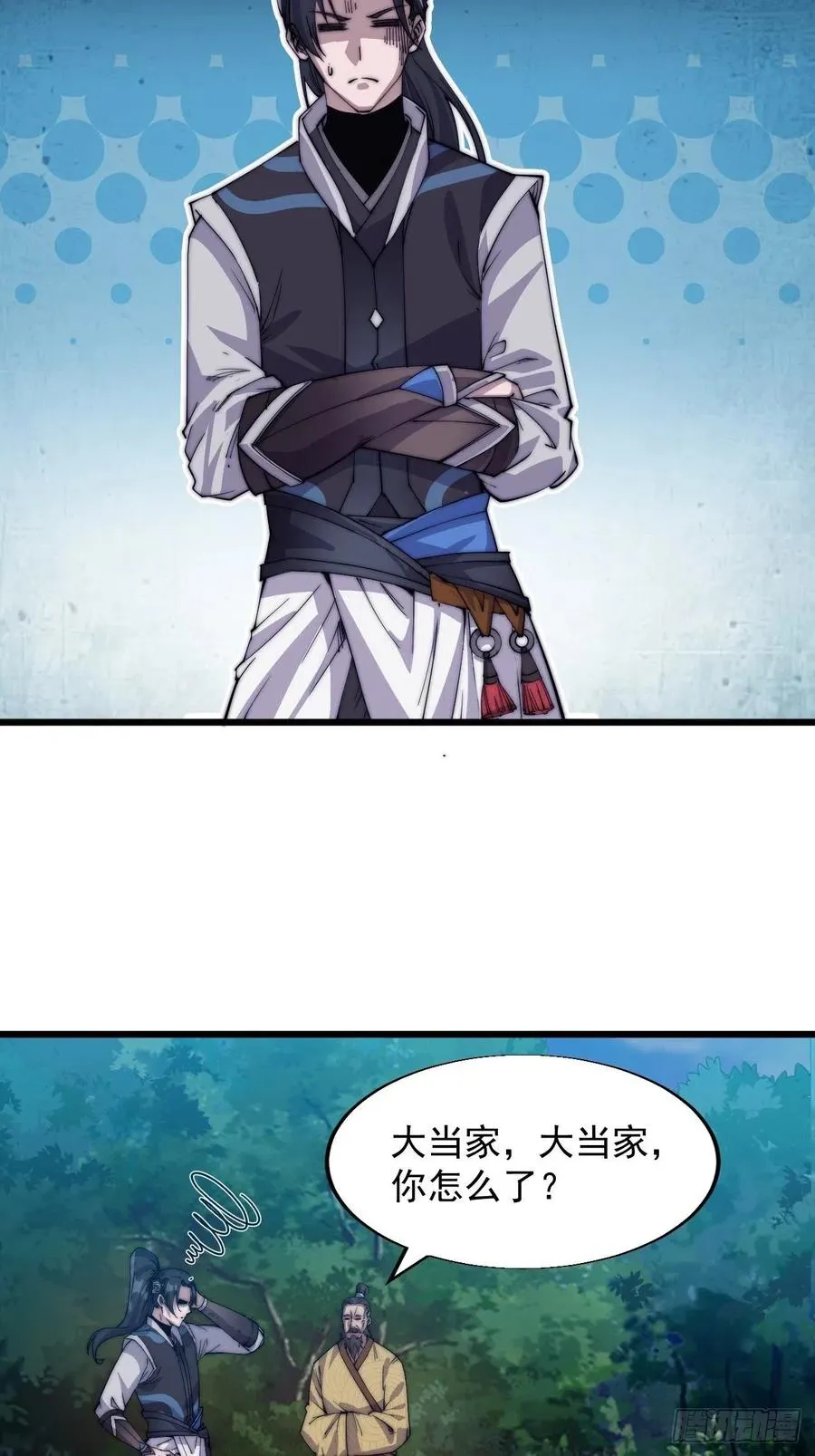 第四话：未来压寨夫人 第11页