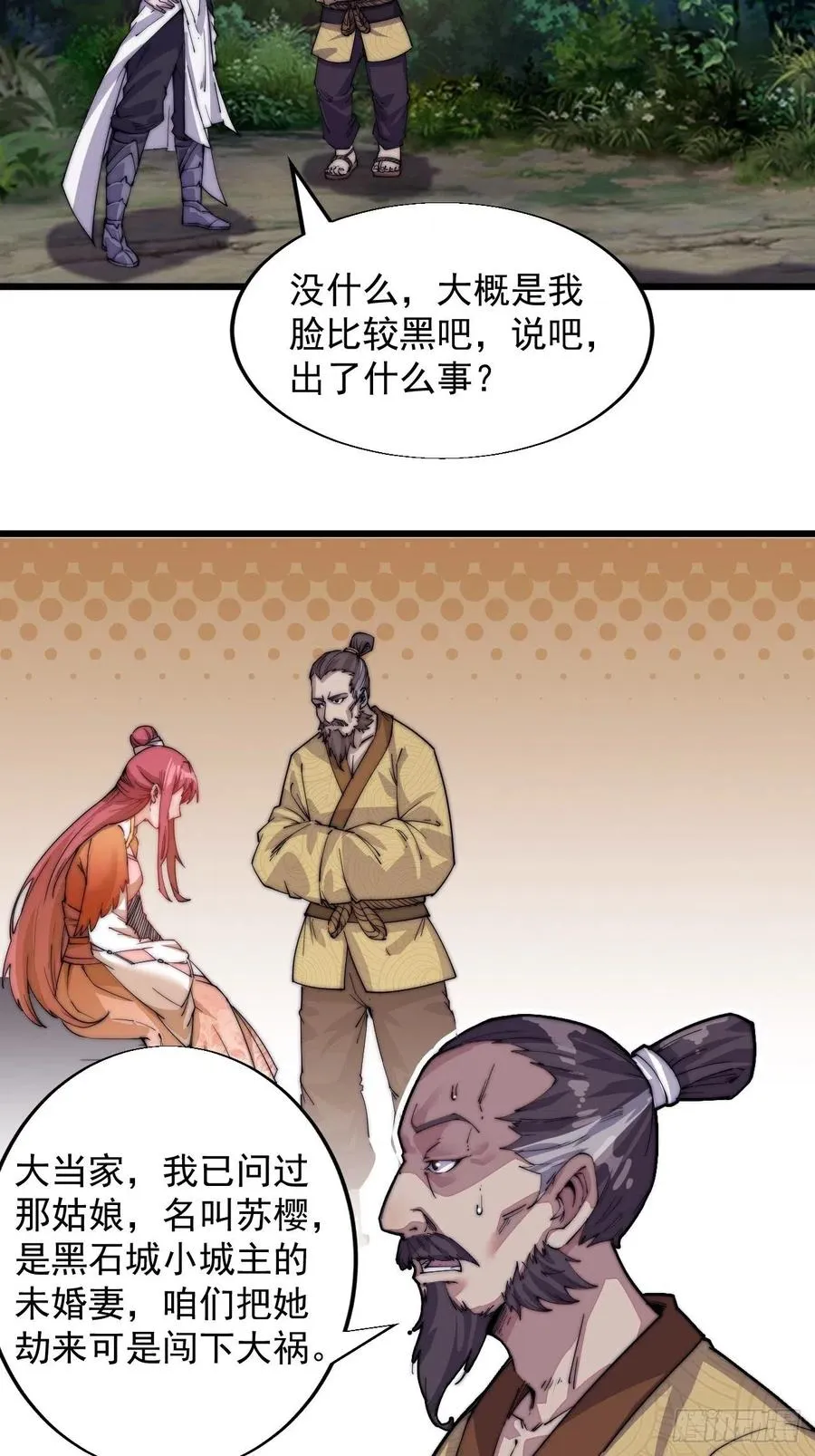 第四话：未来压寨夫人 第12页