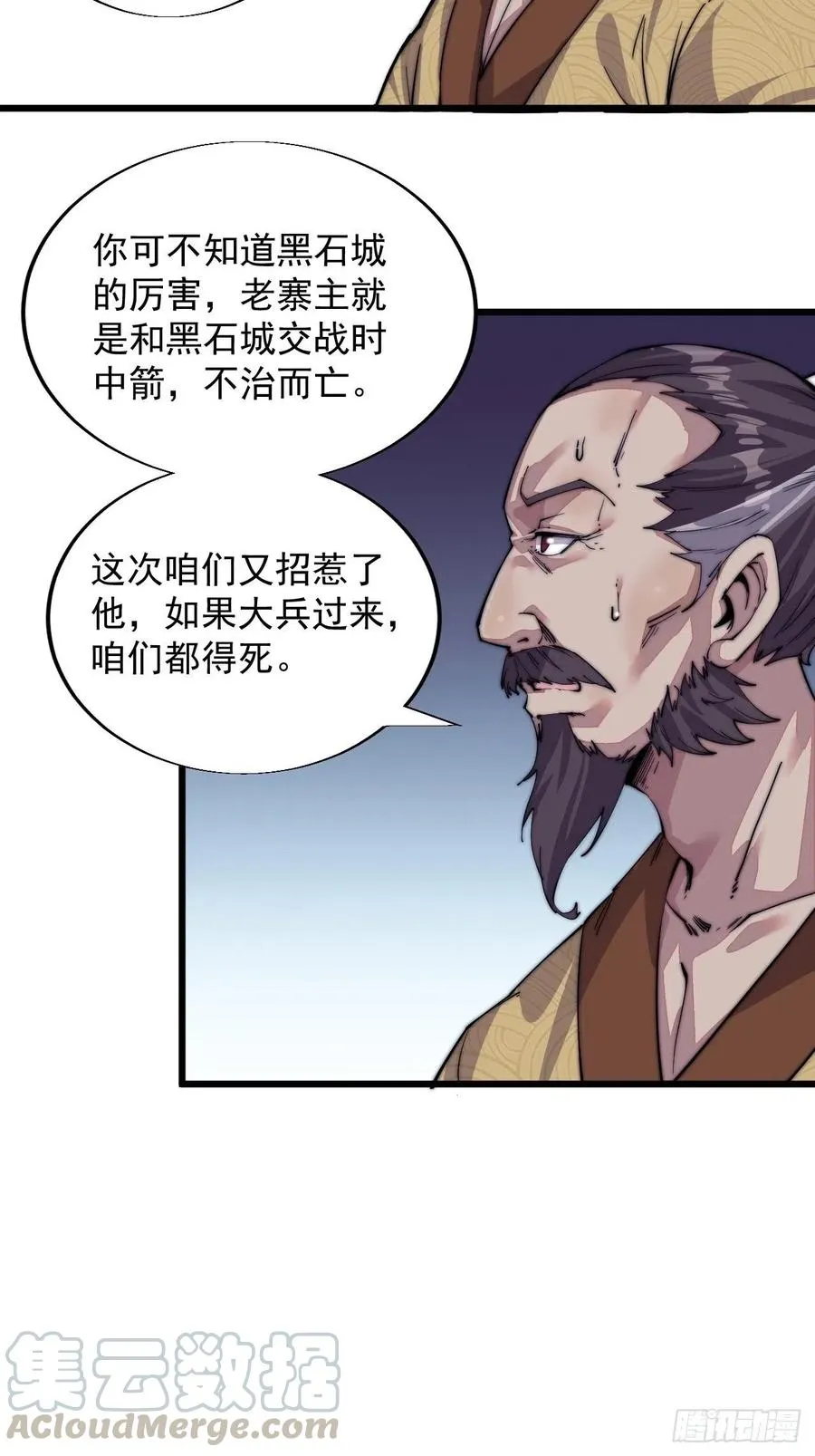 第四话：未来压寨夫人 第13页