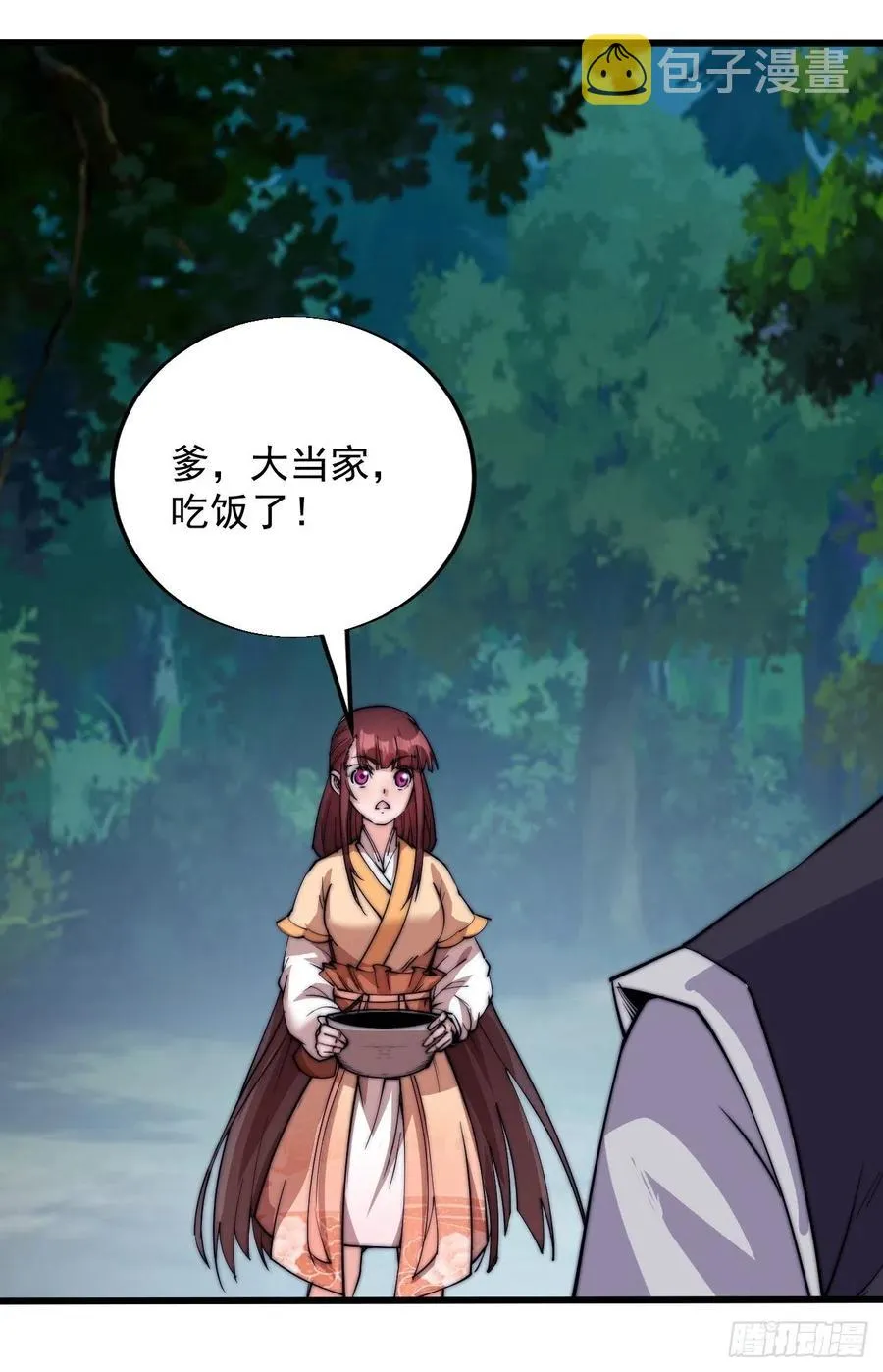 第四话：未来压寨夫人 第14页