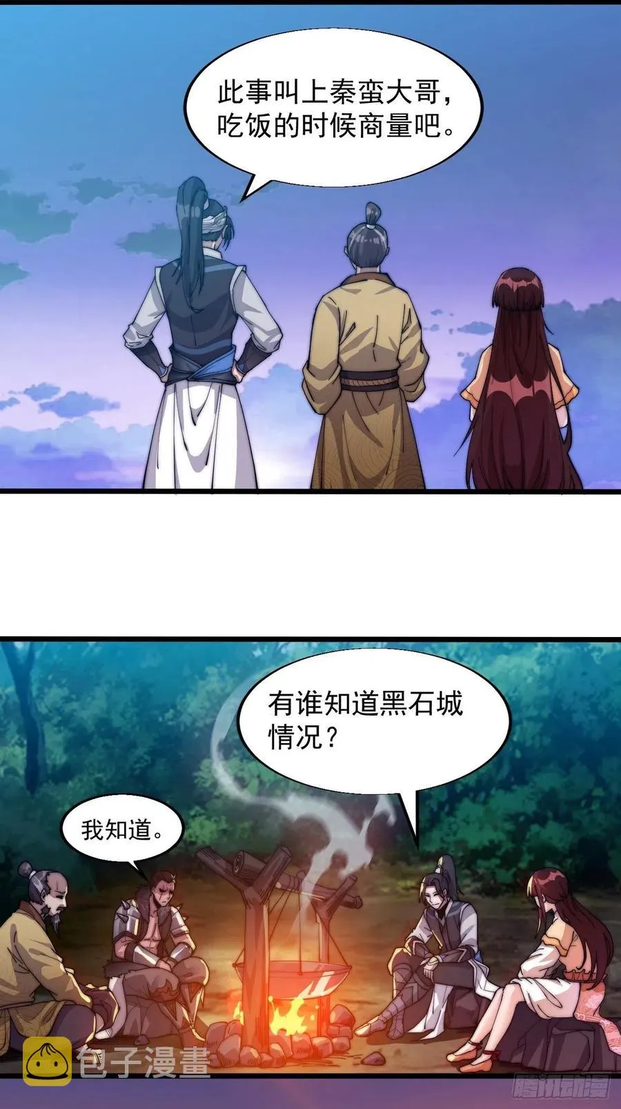 第四话：未来压寨夫人 第15页