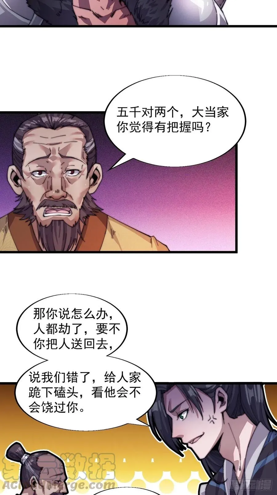 第四话：未来压寨夫人 第17页