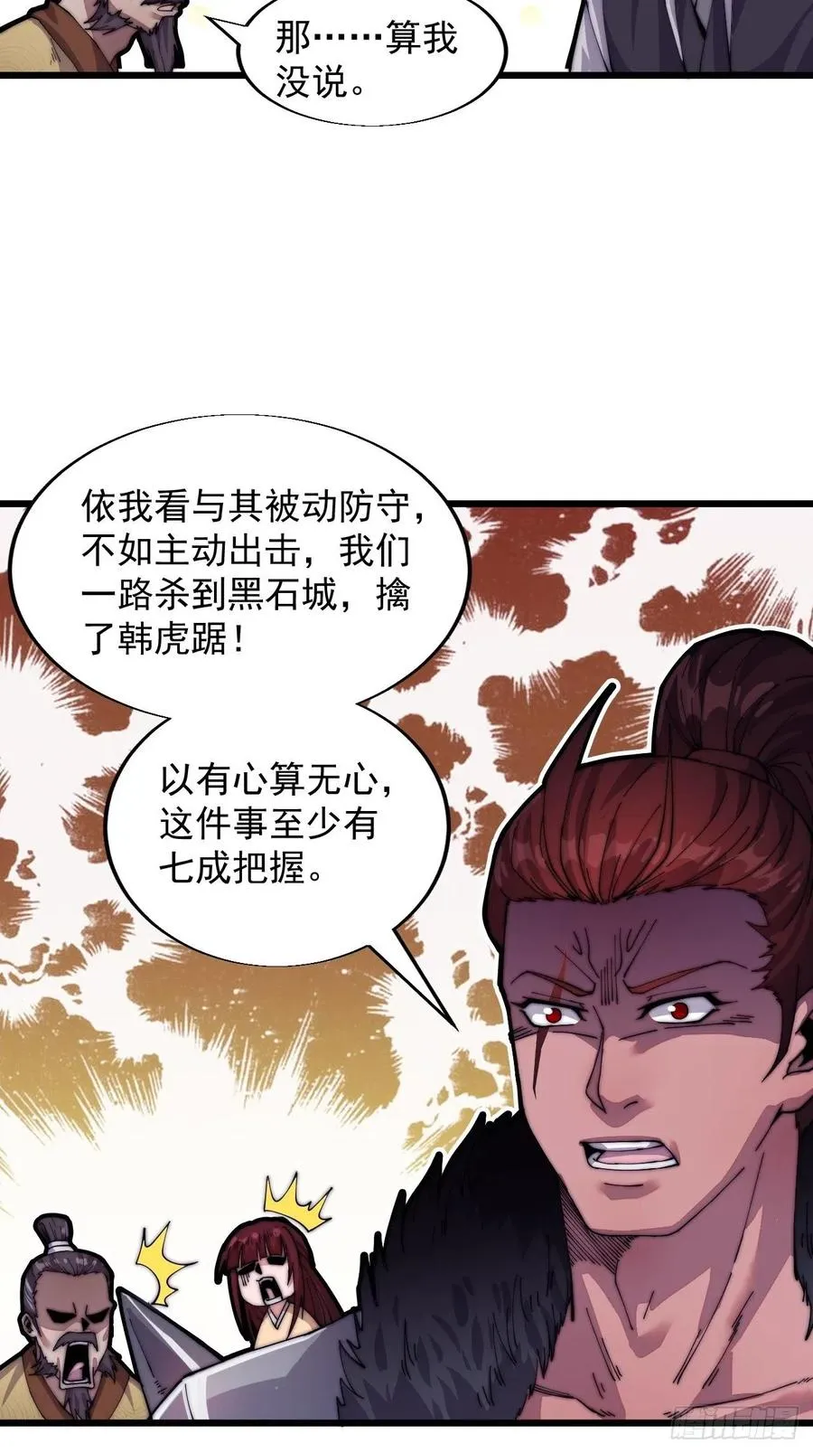 第四话：未来压寨夫人 第18页