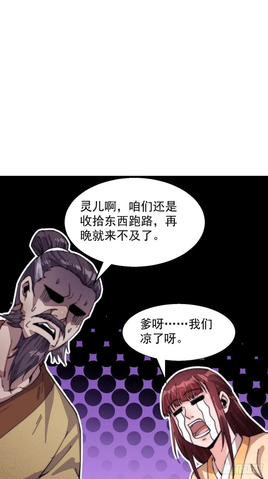 第四话：未来压寨夫人 第19页