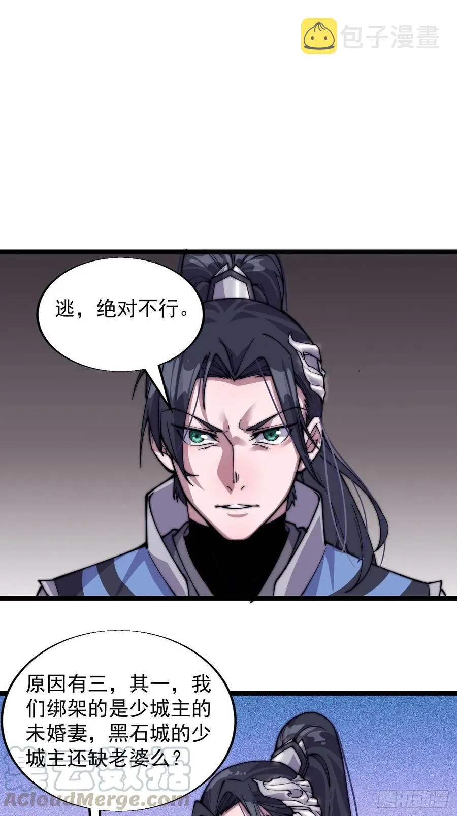 第四话：未来压寨夫人 第21页
