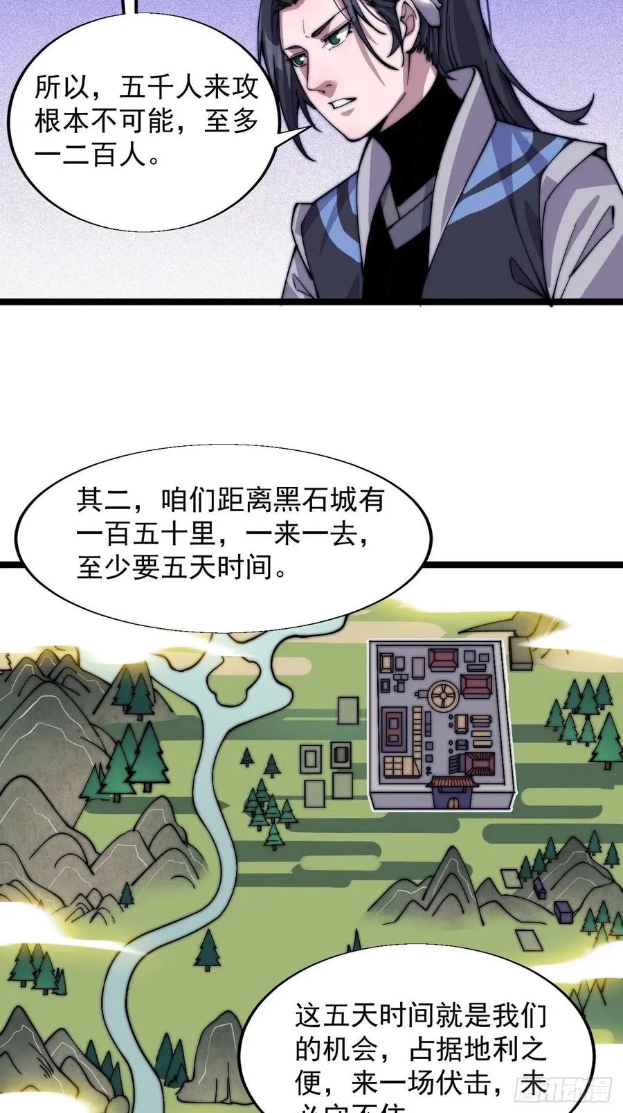 第四话：未来压寨夫人 第22页