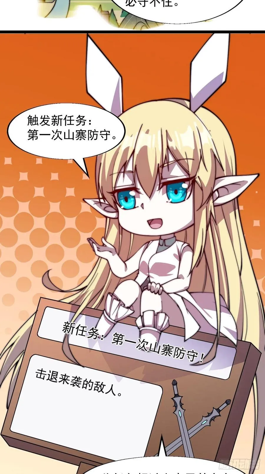 第四话：未来压寨夫人 第23页