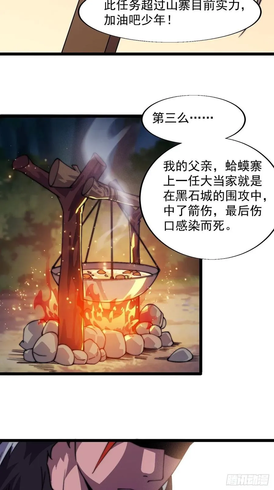 第四话：未来压寨夫人 第24页