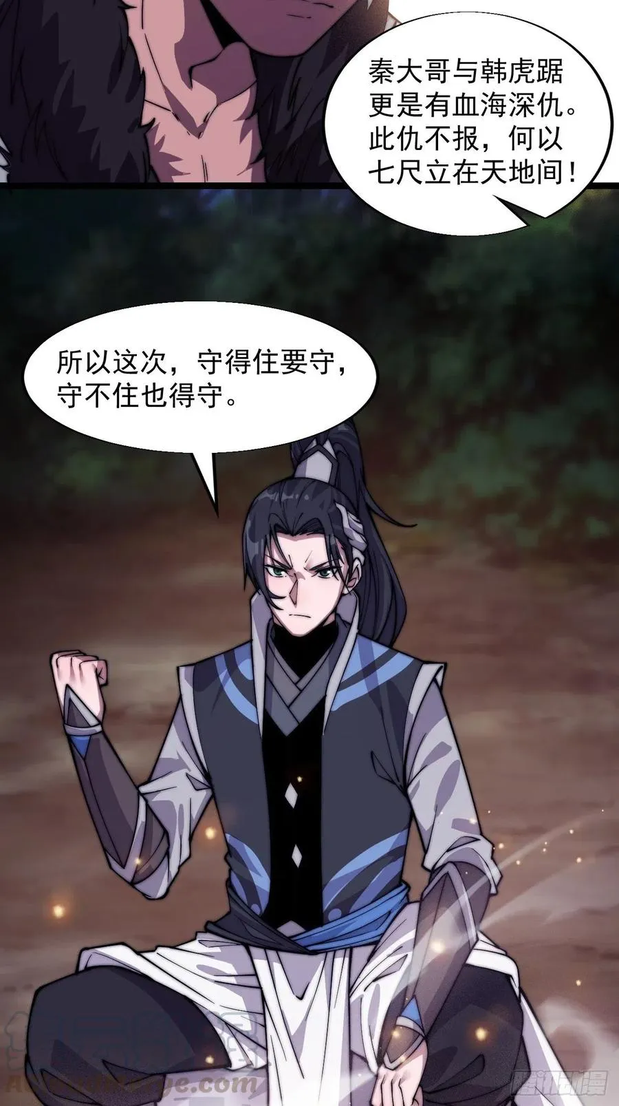 第四话：未来压寨夫人 第25页