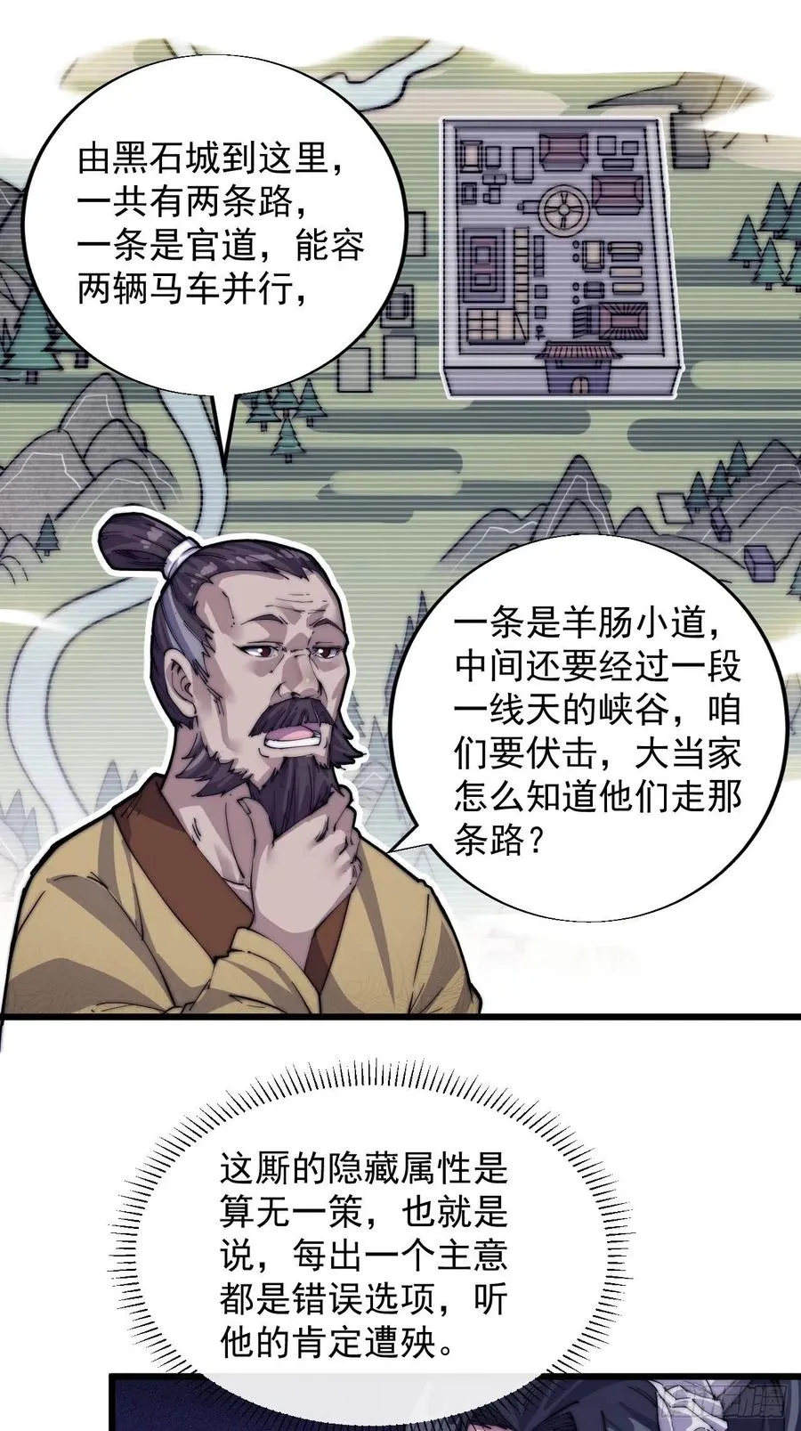 第四话：未来压寨夫人 第27页