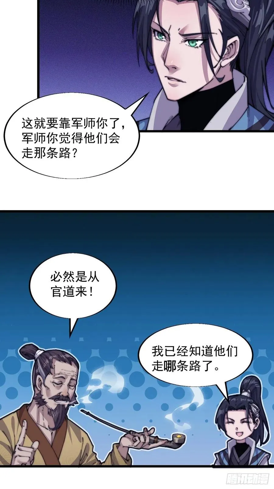 第四话：未来压寨夫人 第28页