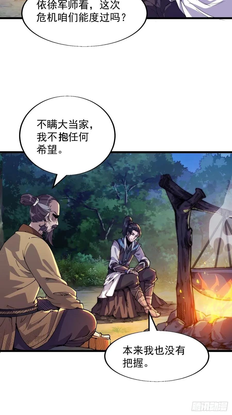 第四话：未来压寨夫人 第30页