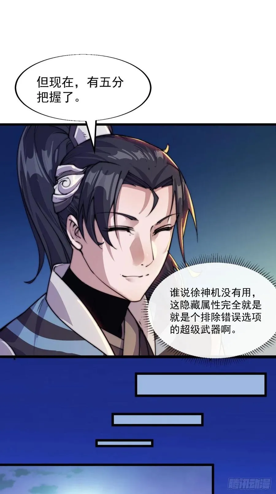 第四话：未来压寨夫人 第31页