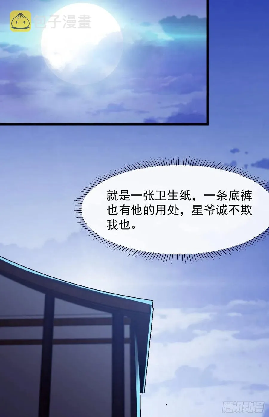 第四话：未来压寨夫人 第32页