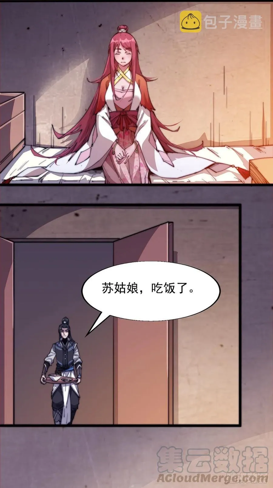 第四话：未来压寨夫人 第33页