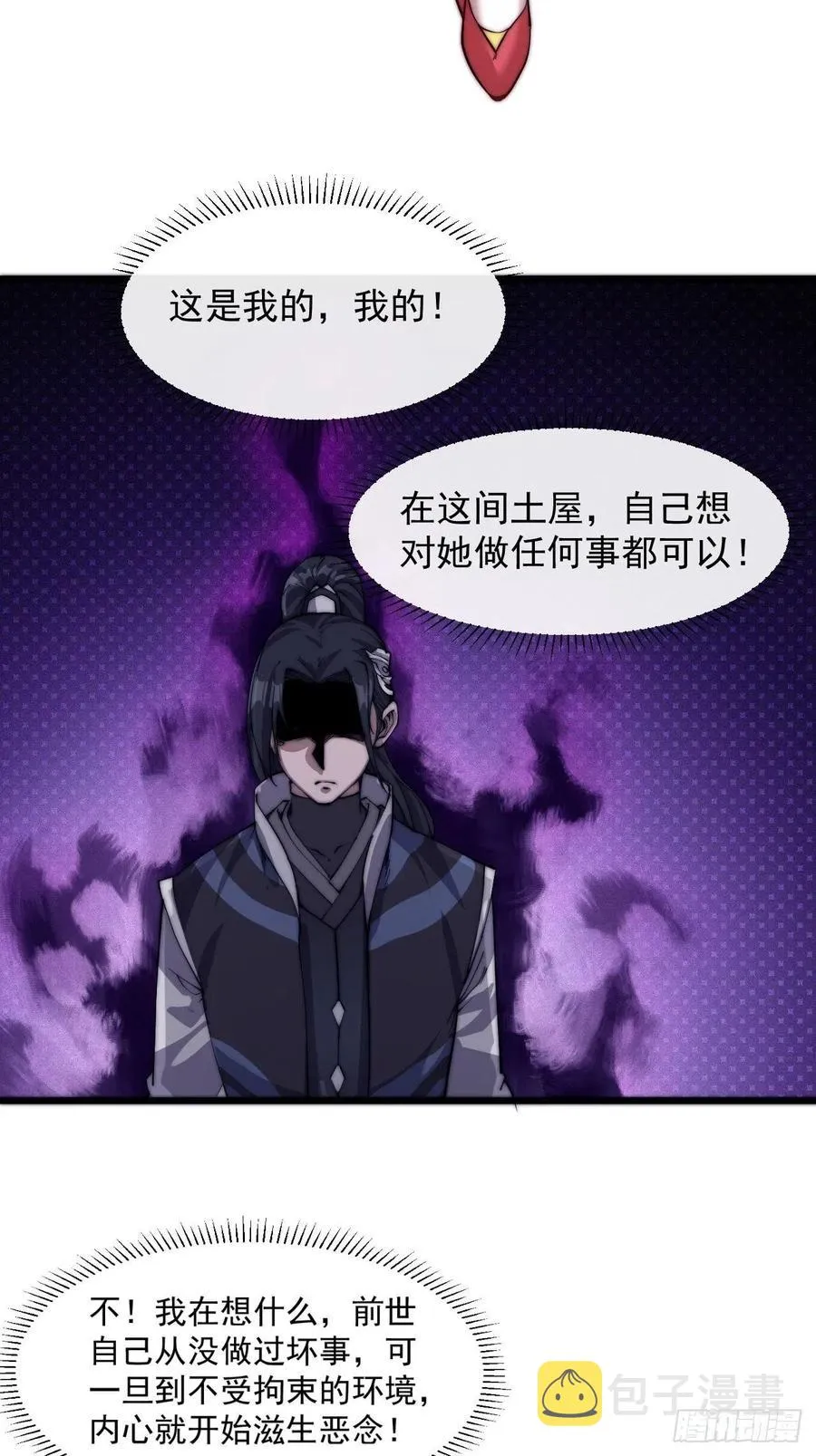 第四话：未来压寨夫人 第35页