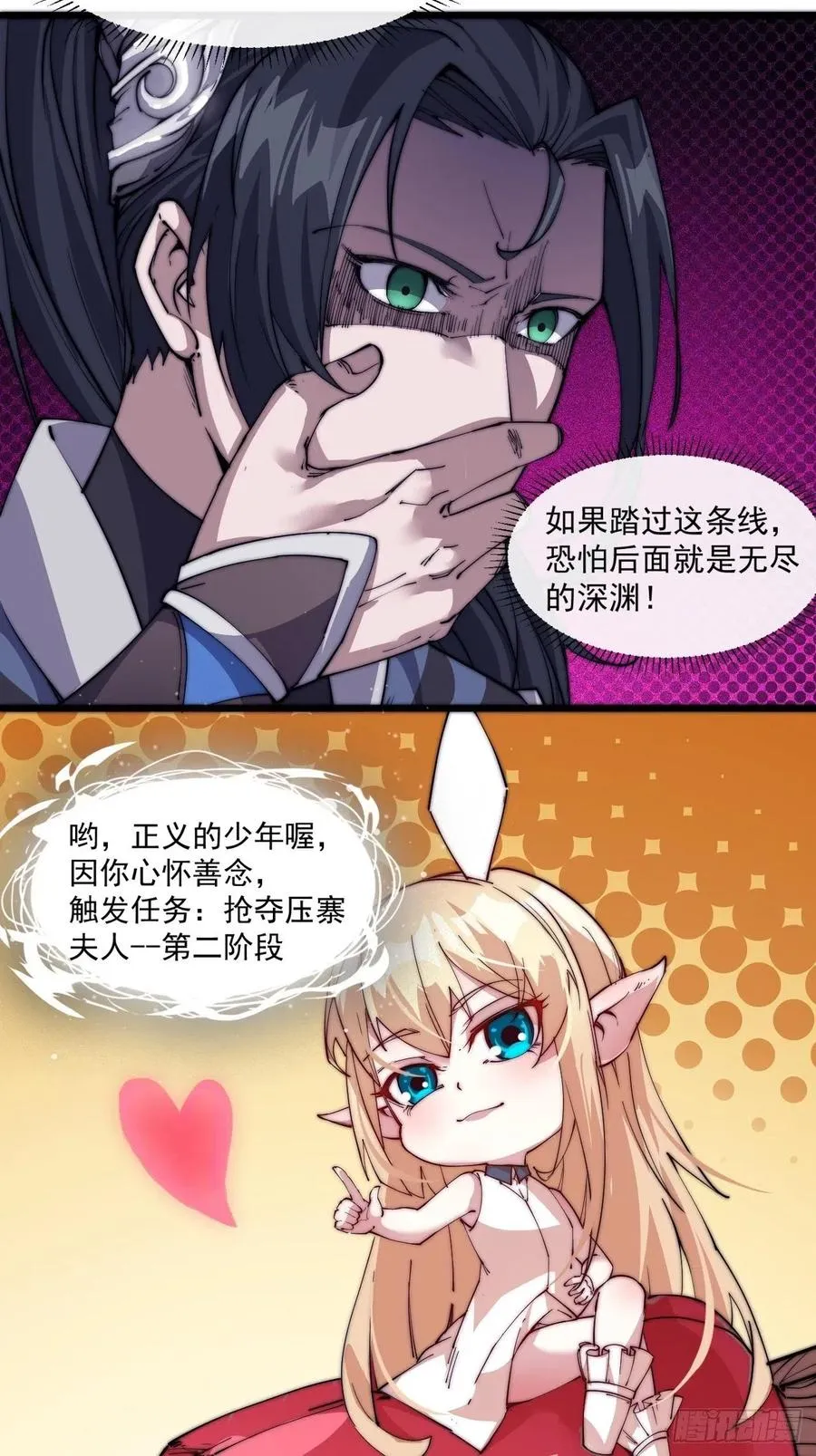 第四话：未来压寨夫人 第36页