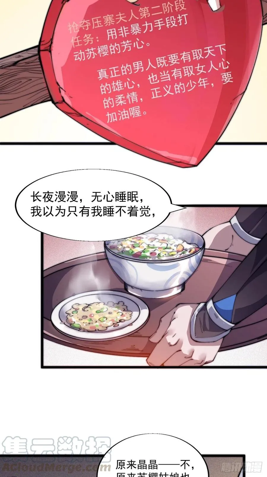 第四话：未来压寨夫人 第37页