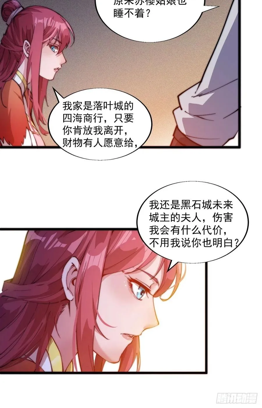 第四话：未来压寨夫人 第38页