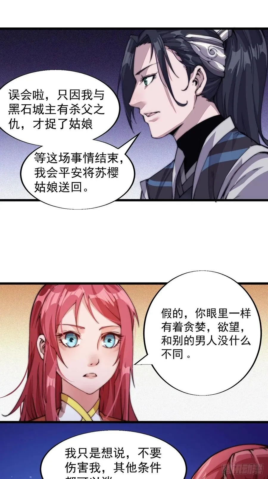 第四话：未来压寨夫人 第39页